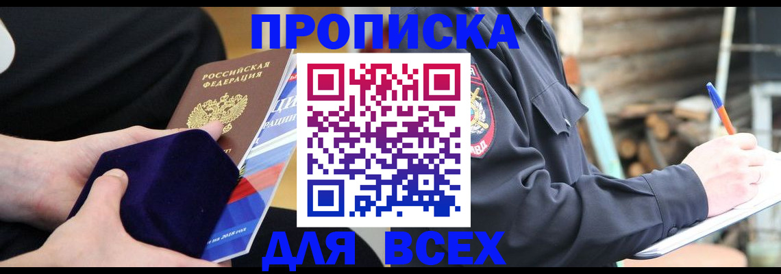 прописка для работы в Бокситогорске