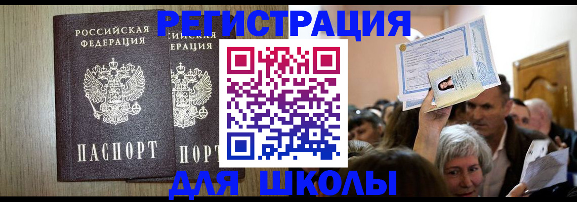 временная регистрация купить в Бокситогорске